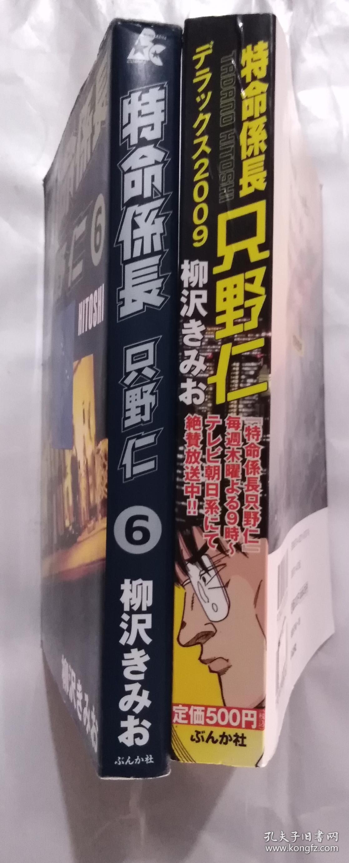 日文原版漫画书特命系长只野仁2册合售 孔夫子旧书网 日文原版漫画书特命系长只野仁2册合售 孔夫子旧书网