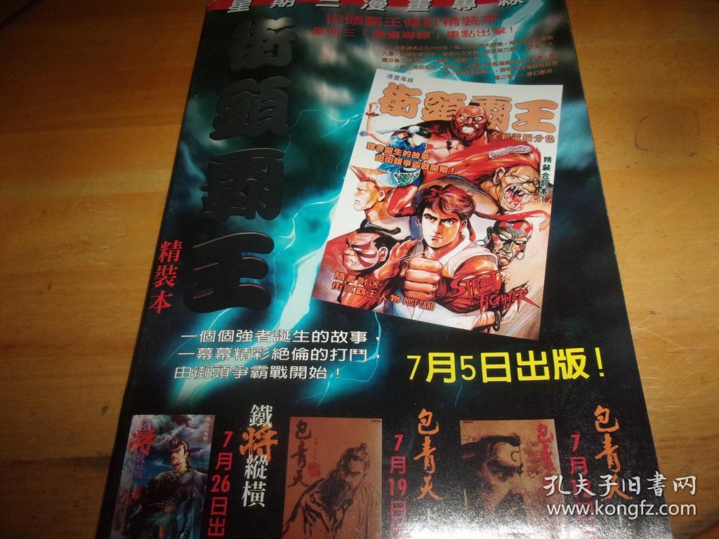 龙虎门 1024 -16开漫画--品较好_杂志社_孔夫子旧书网