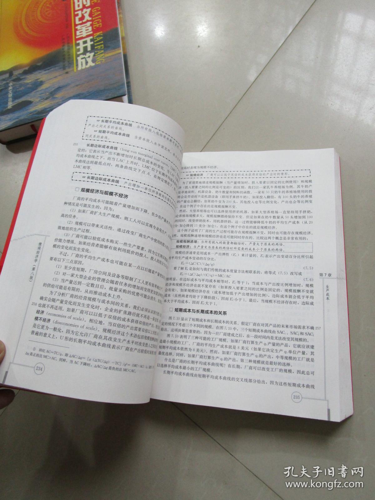 经济科学译丛:微观经济学 第八版_(美)罗伯特·s·平狄克 等著_孔夫子