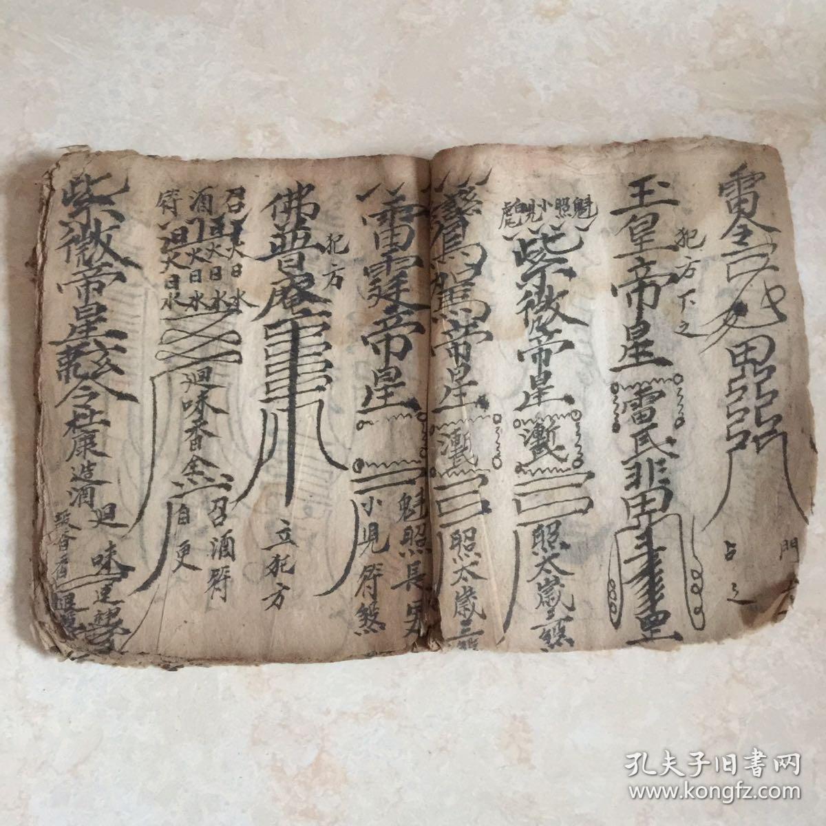 民国宗教手抄本符书:灵宝总符式(墓符,鬼符,安胎咒,催生符,治癗疾咒