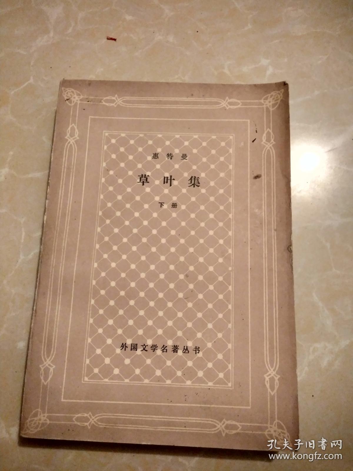 草叶集【网格版下册】