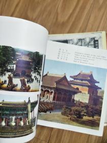 《沈阳市北陵公园》八十年代老画册，图文并茂！