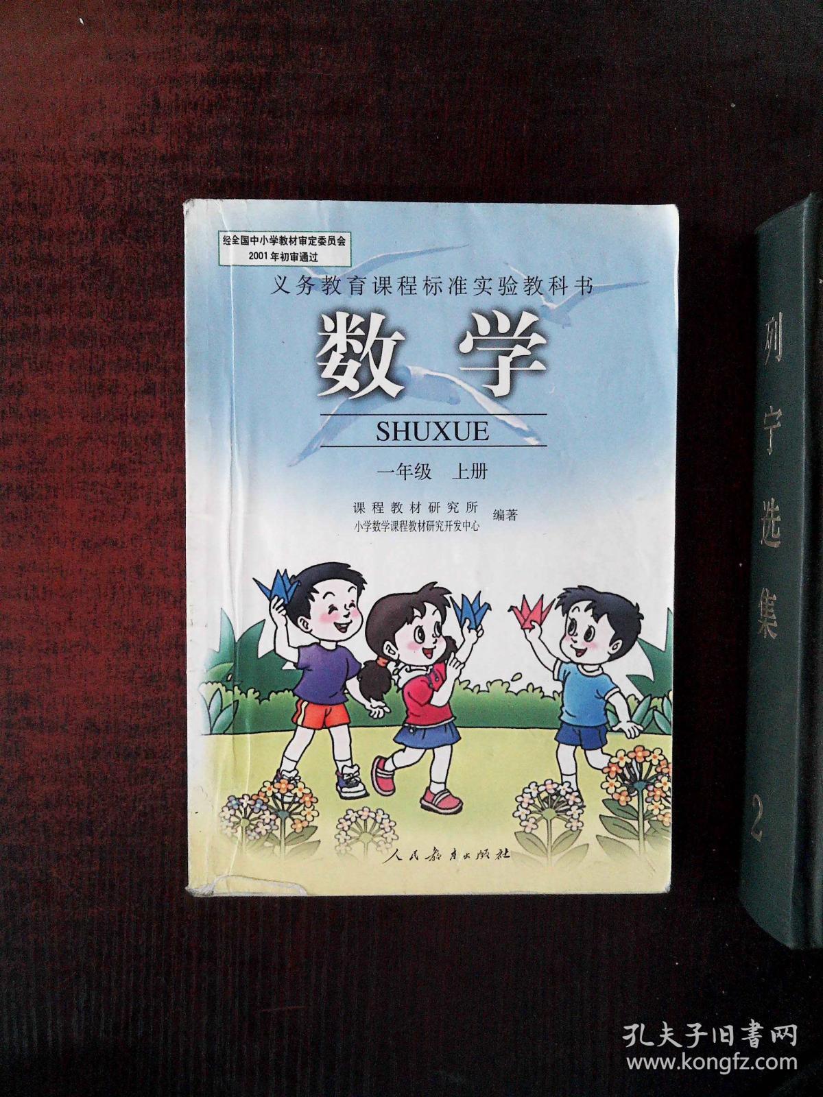 人教版小学数学课本1年级上