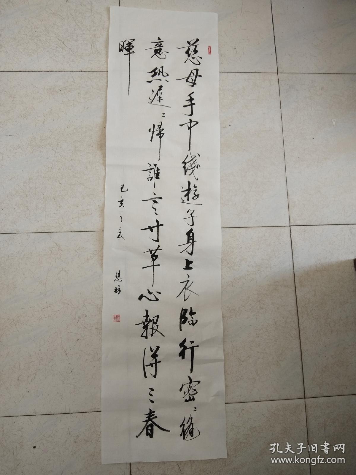 书法作品 孟郊《游子吟》