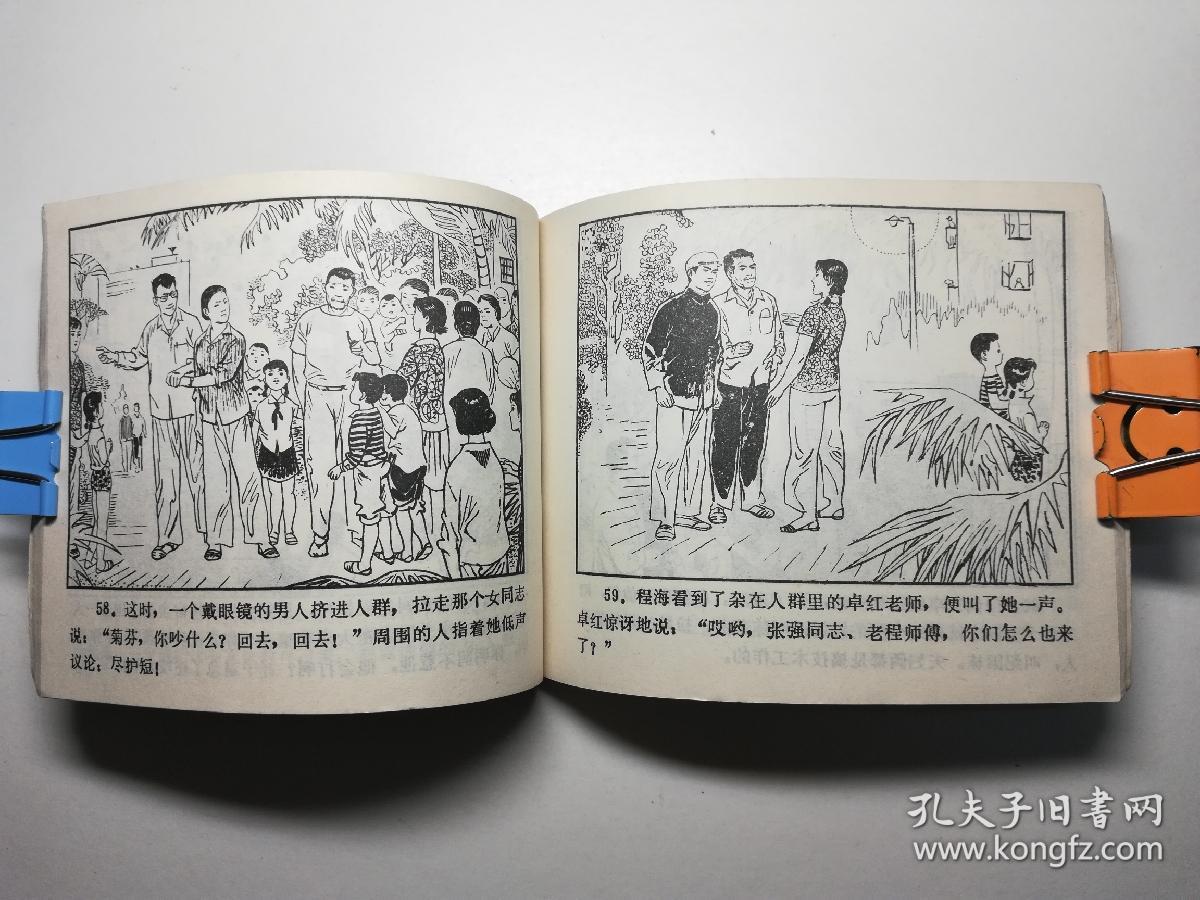 品相描述:八五品连环画外观直板平整,书脊保存好,内页完整干净无字章