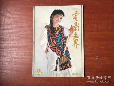 电影世界 1987