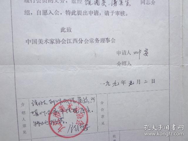 艺术家入会申请