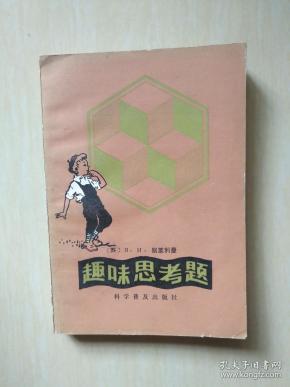 趣味思考题