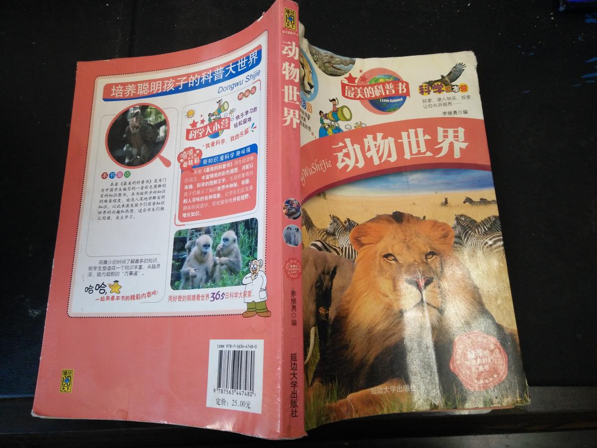 动物世界(全彩版) 16开本 2019.6.13