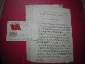 1968年 黑河农建师红色边疆团战士求购毛主席像章的挂号实寄封