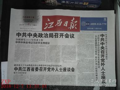江西日报 2014.12.6