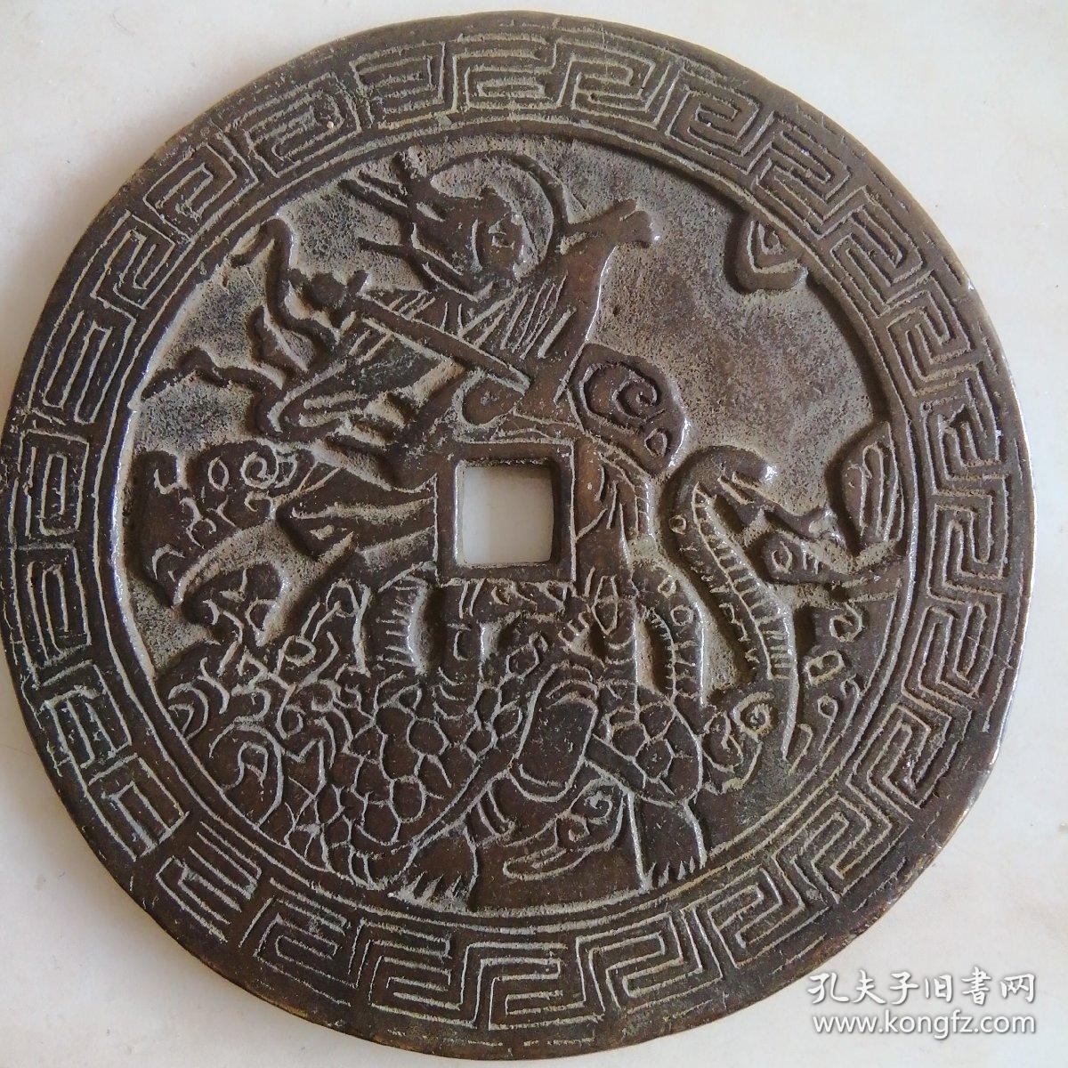 真武大帝(大花钱)