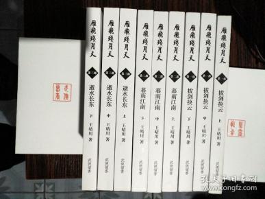 雁飞残月天(侠宋)