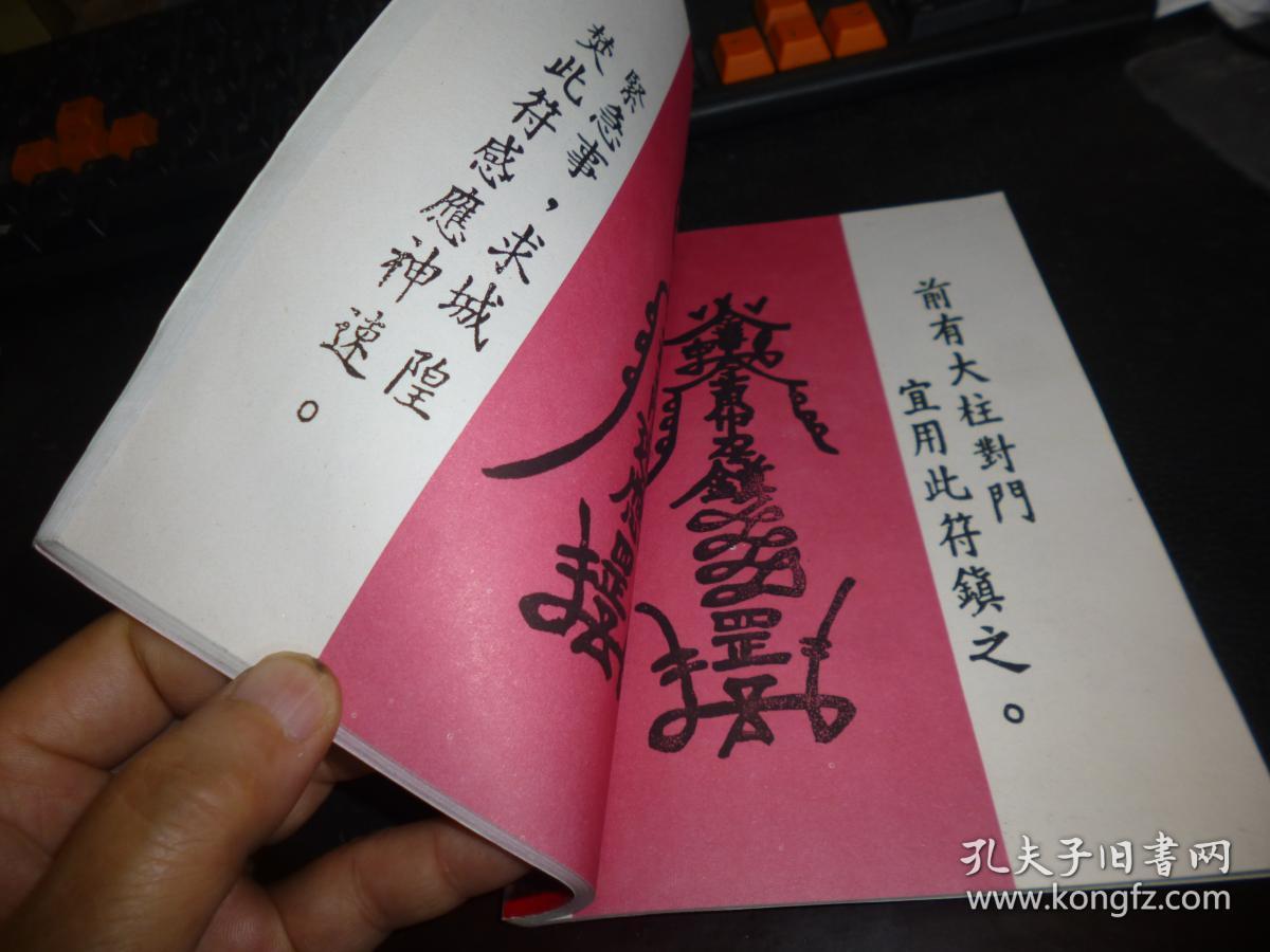 神符(太岁镇宅灵符)灵符多幅