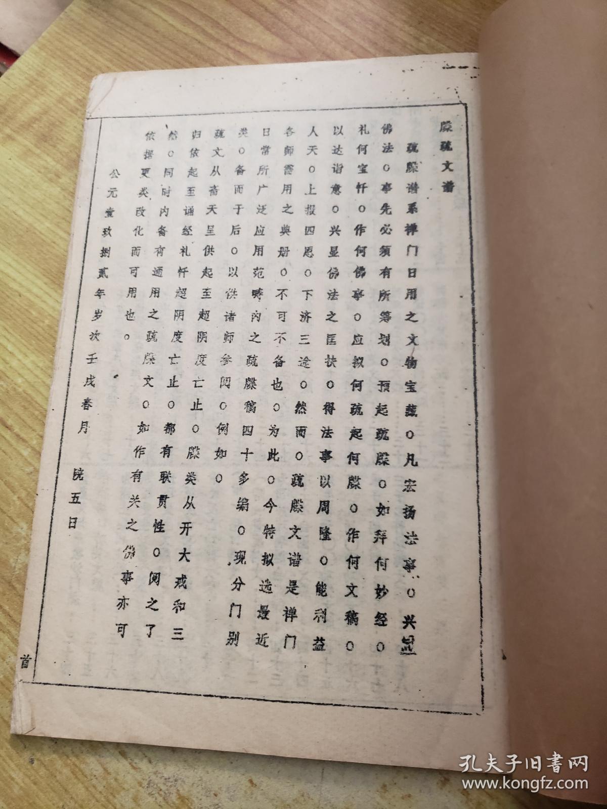 疏牒文谱(右下角略卷)(线装)