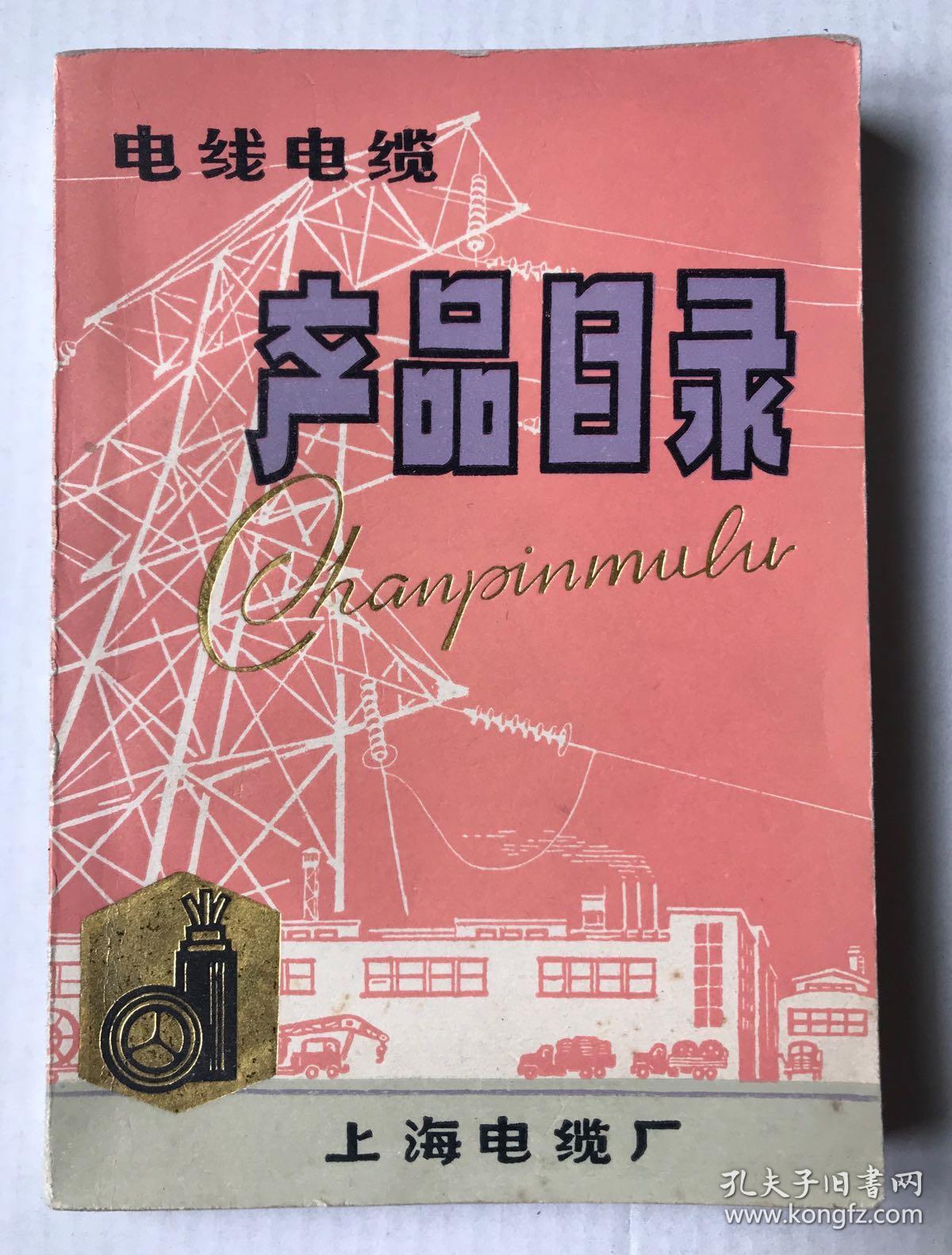 电线电缆产品目录