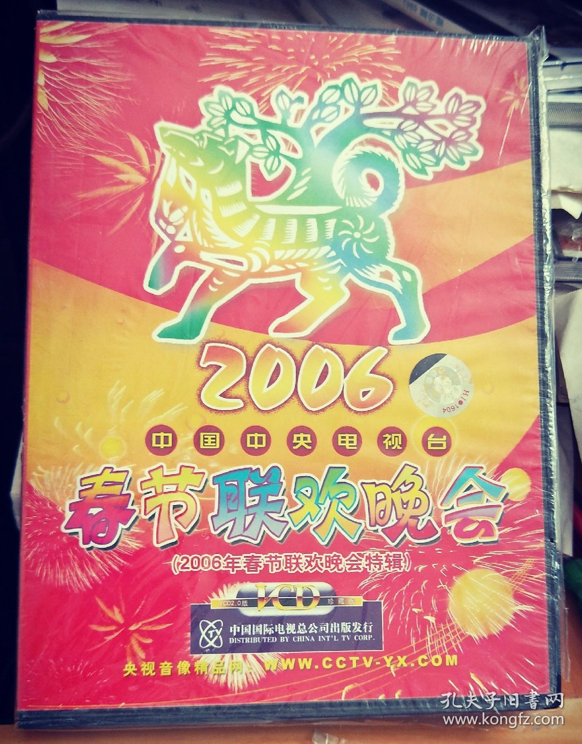 2006 中央电视台春节联欢晚会 5vcd 有详细节目单