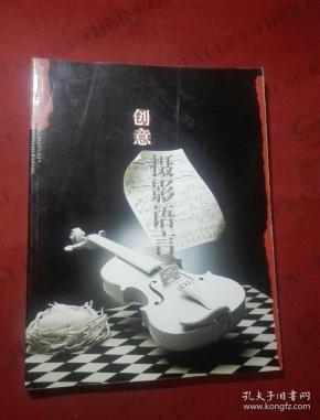 摄影艺术语言 _购买摄影艺术语言 相关商品_孔夫子旧书网