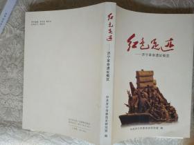 《红色足迹--济宁革命遗址概览》作者、出版社、年代品相、详情见图！铁橱西5--1！