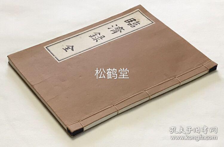 临济宗创始人临济义玄的言行记录木版印刷保存较好较新应是后世原版