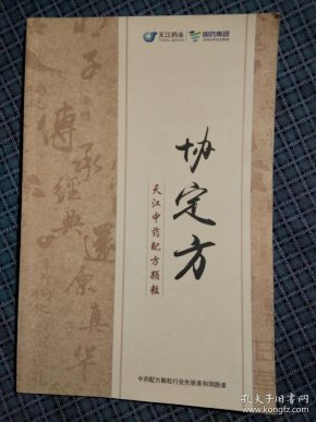 协定方——江阴天江中药配方颗粒