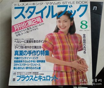 日本原版服装裁剪杂志1993年/镰仓书房出版