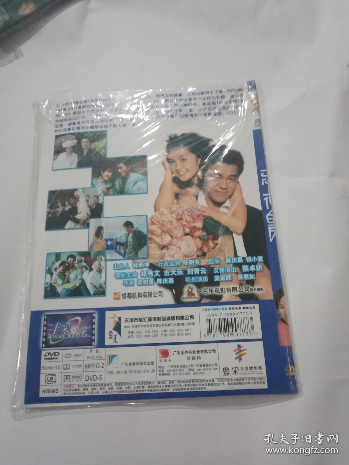 【dvd光碟】 恋上你的床 (一张光碟) 见图