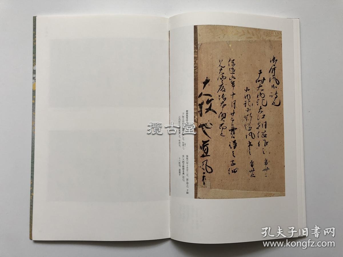二玄社日本名笔选38小野道风集1995年初版一印