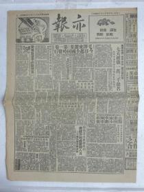 解放初期上海报纸《亦报》，1951年10月12日刊，四版