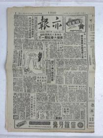 解放初期上海报纸《亦报》，1951年04月27日刊，四版