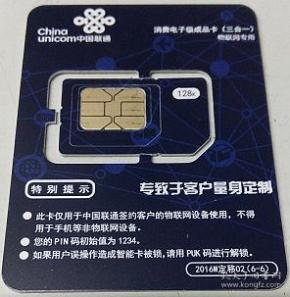 中国联通消费电子级成品卡三合一物联网专用128km2m2016w定移0266sim