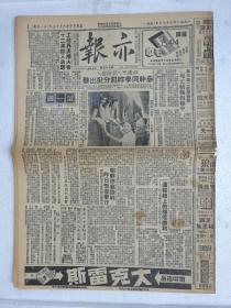 解放初期上海报纸《亦报》，1951年07月16日刊，四版