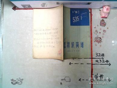识简谱_识谱歌简谱(4)