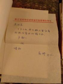 浙江画家高晔书信手札一页。保真。高晔 女，1947年生于浙江青田。画家。供职与中国美术学院。