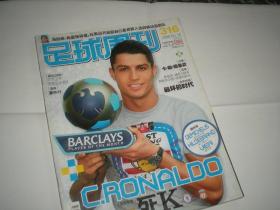 足球周刊 2008年总第316期    c罗