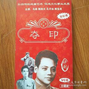 68条结果|夺印:评剧