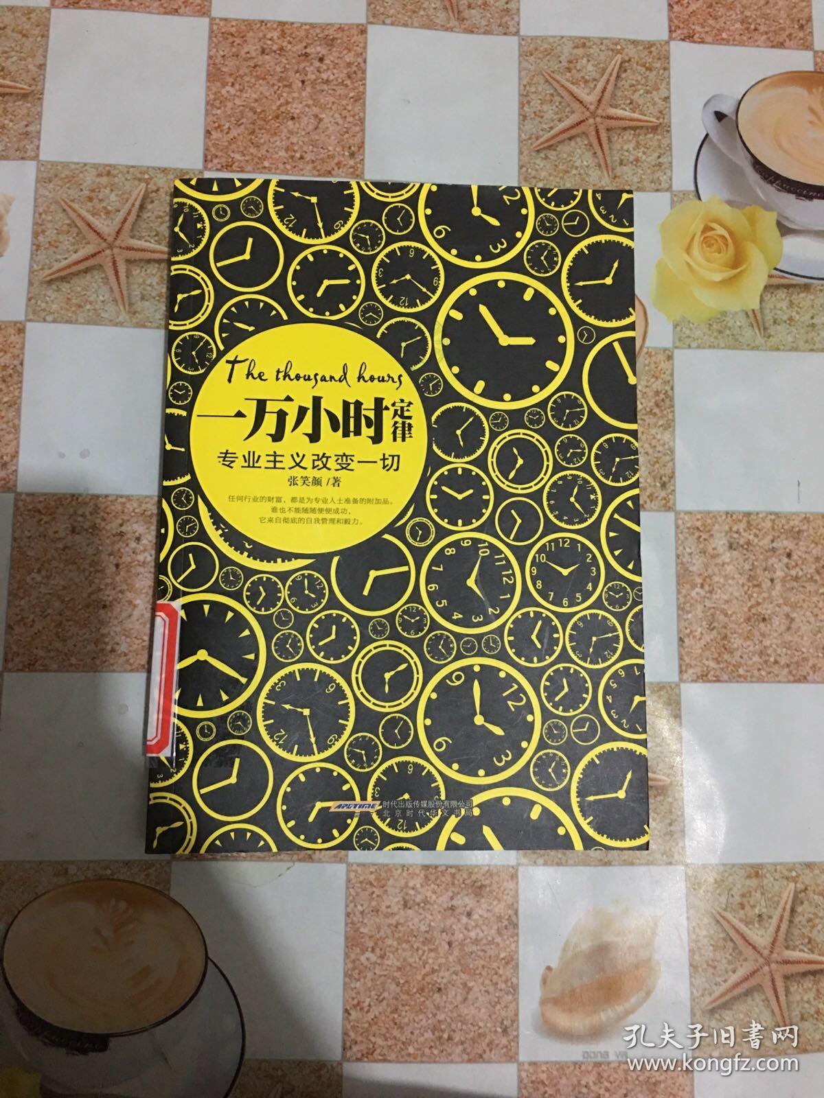 一万小时定律:专业主义改变一切