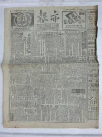 解放初期上海报纸《亦报》，1951年10月15日刊，四版