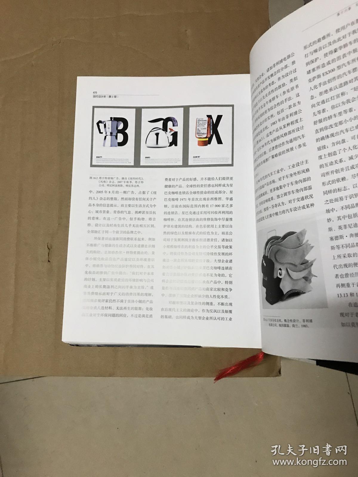 现代设计史(第2版)_[美]大卫·瑞兹曼 著_孔夫子旧书网