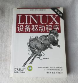 Linux设备驱动程序（第三版）