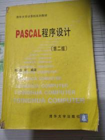 PASCAC程序设计
