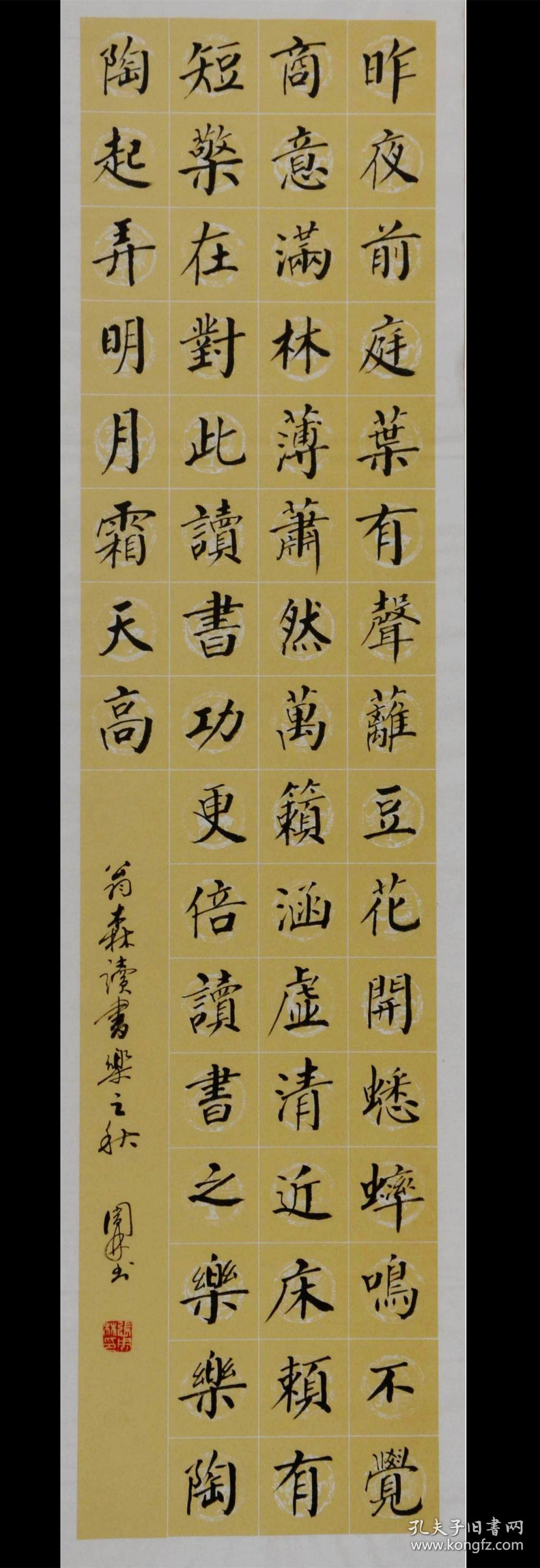 保真实力书法家张周林楷书条幅翁森四时读书乐秋