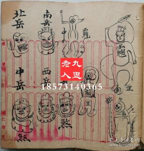 清泉县【元皇天坛玉格】【元始一炁混沌万法正从品格式】【天坛玉格