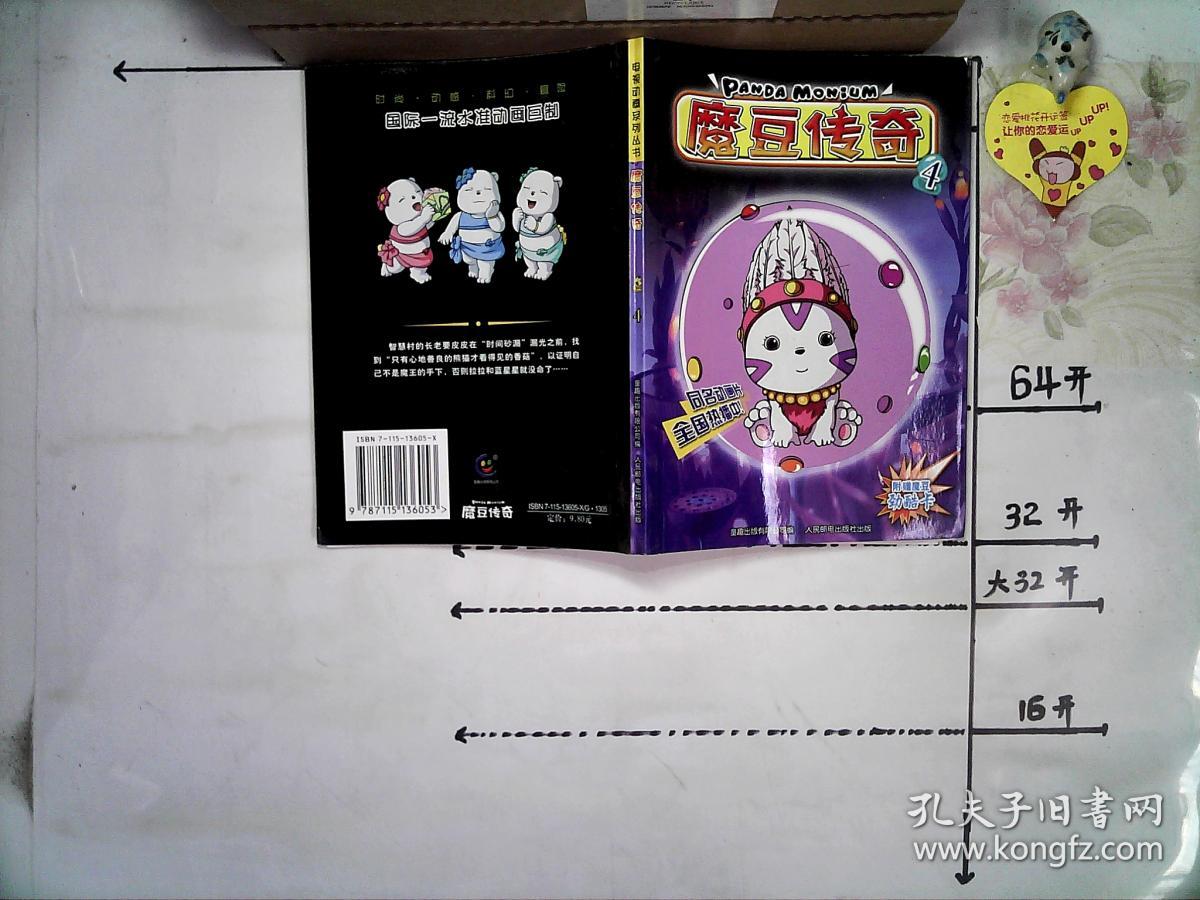 魔豆传奇·4