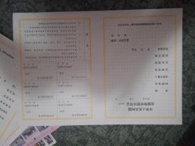 中华人民共和国出版物经营许可证副本（空白）
