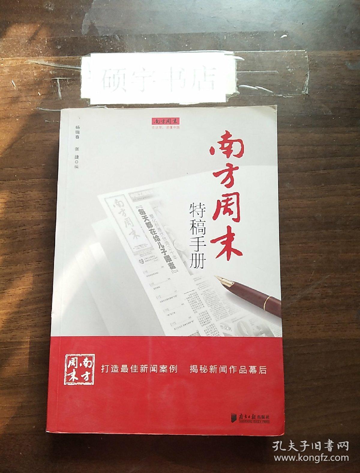南方周末特稿手册