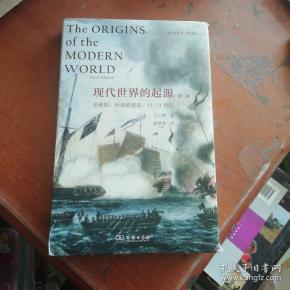 现代世界的起源:全球的,环境的述说,15-21世纪(第三版)
