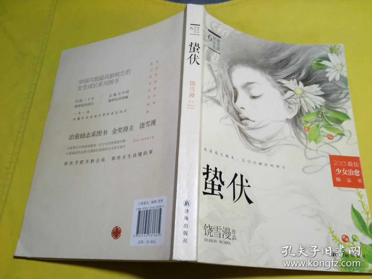 2河北衡水 八五品库存1件 作者饶雪漫 著 出版社译林出版社 出版
