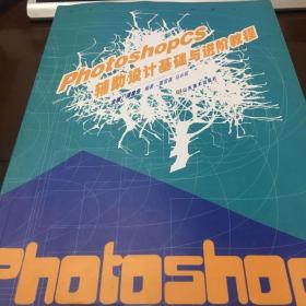 Photoshopcs輔助設計基礎與進階教程
