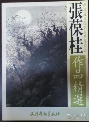 张葆桂作品精选
